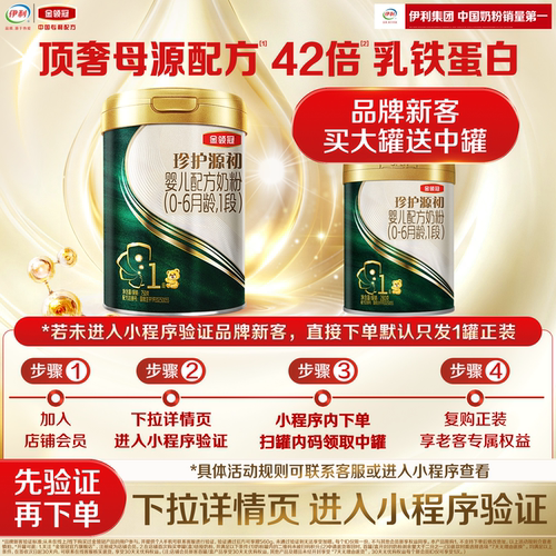 金领冠珍护源初1段奶粉280g*1