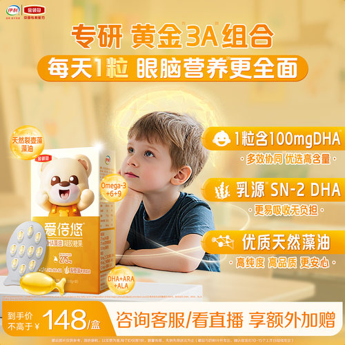 伊利金领冠爱倍悠DHA藻油凝胶糖果0.83g*30粒*1盒