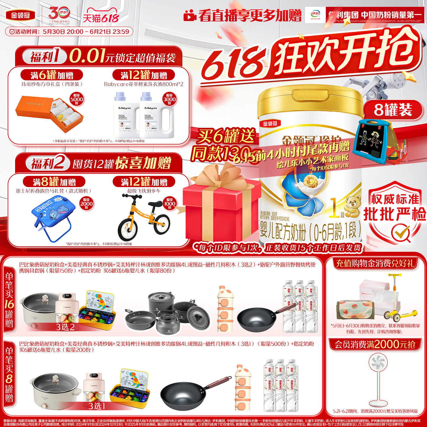 伊利金领冠珍护1段0-6个月新生宝宝婴儿奶粉HMO乳源专利900g*8罐