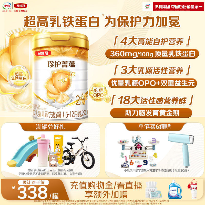 伊利金领冠珍护菁蕴2段6-12个月婴幼儿进口乳铁蛋白奶粉750g*1罐,婴童奶粉,婴幼儿牛奶粉,淘宝优惠券,粉丝福利购,淘宝优惠卷