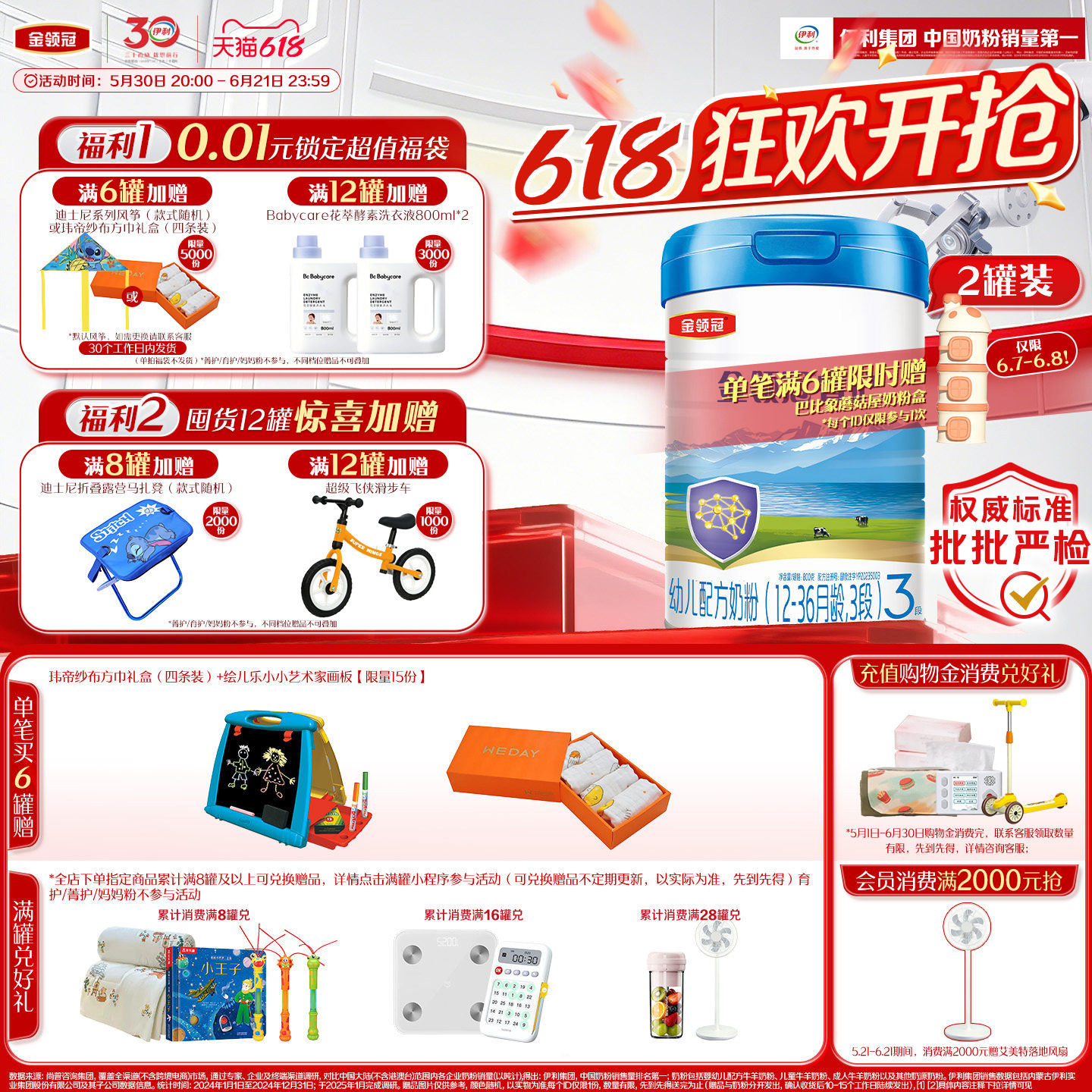 伊利金领冠睿护3段婴幼儿1-3岁新西兰原装进口牛奶粉800g*2罐