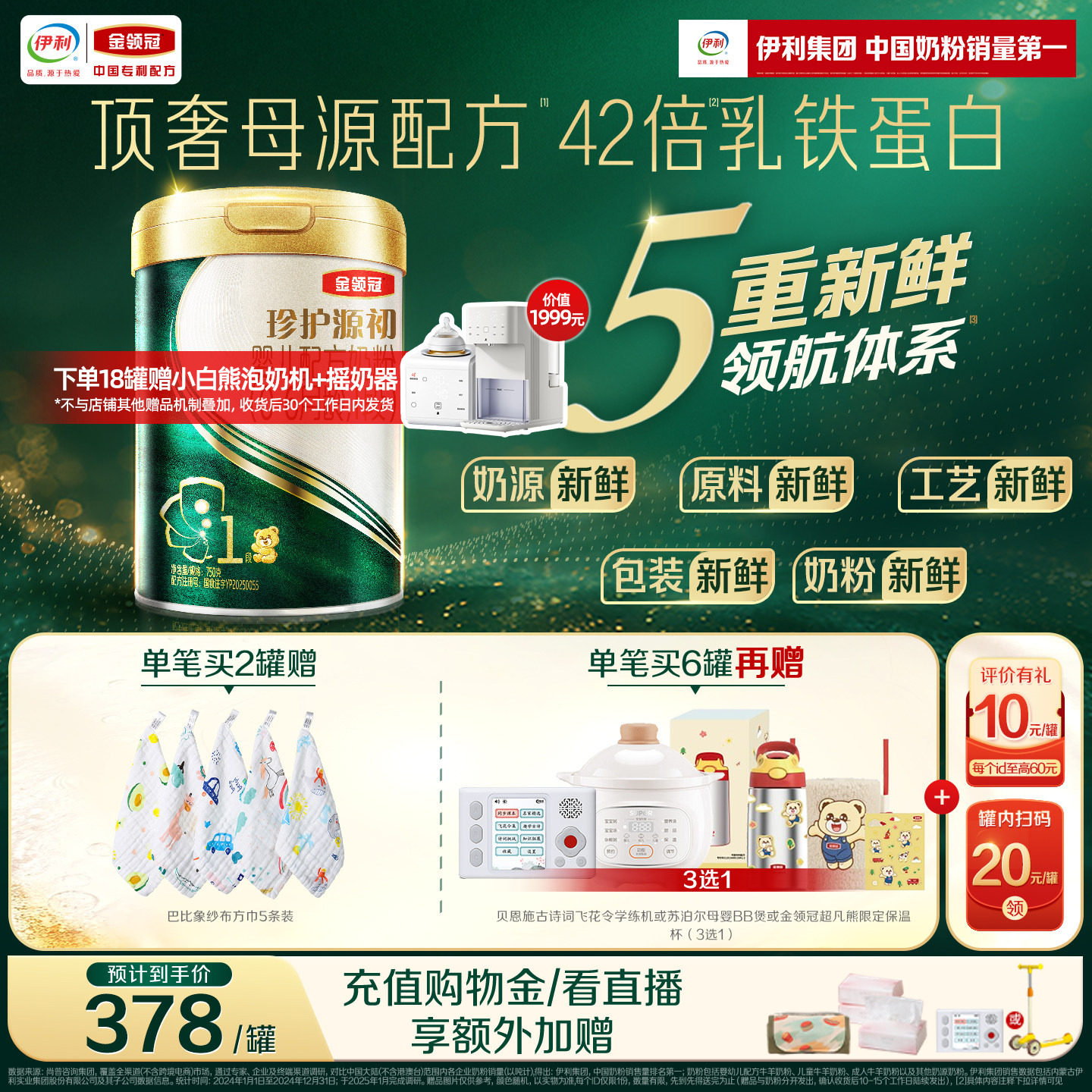 【顶奢新品】伊利金领冠珍护源初1段0-6个月婴儿奶粉750g*1