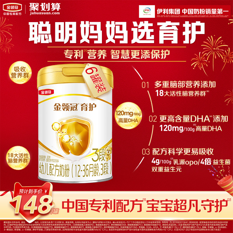 伊利金领冠基础育护3段婴幼儿1-3岁配方DHA牛奶粉900g*6
