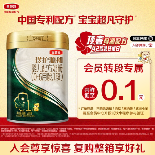 金领冠珍护源初1段280g