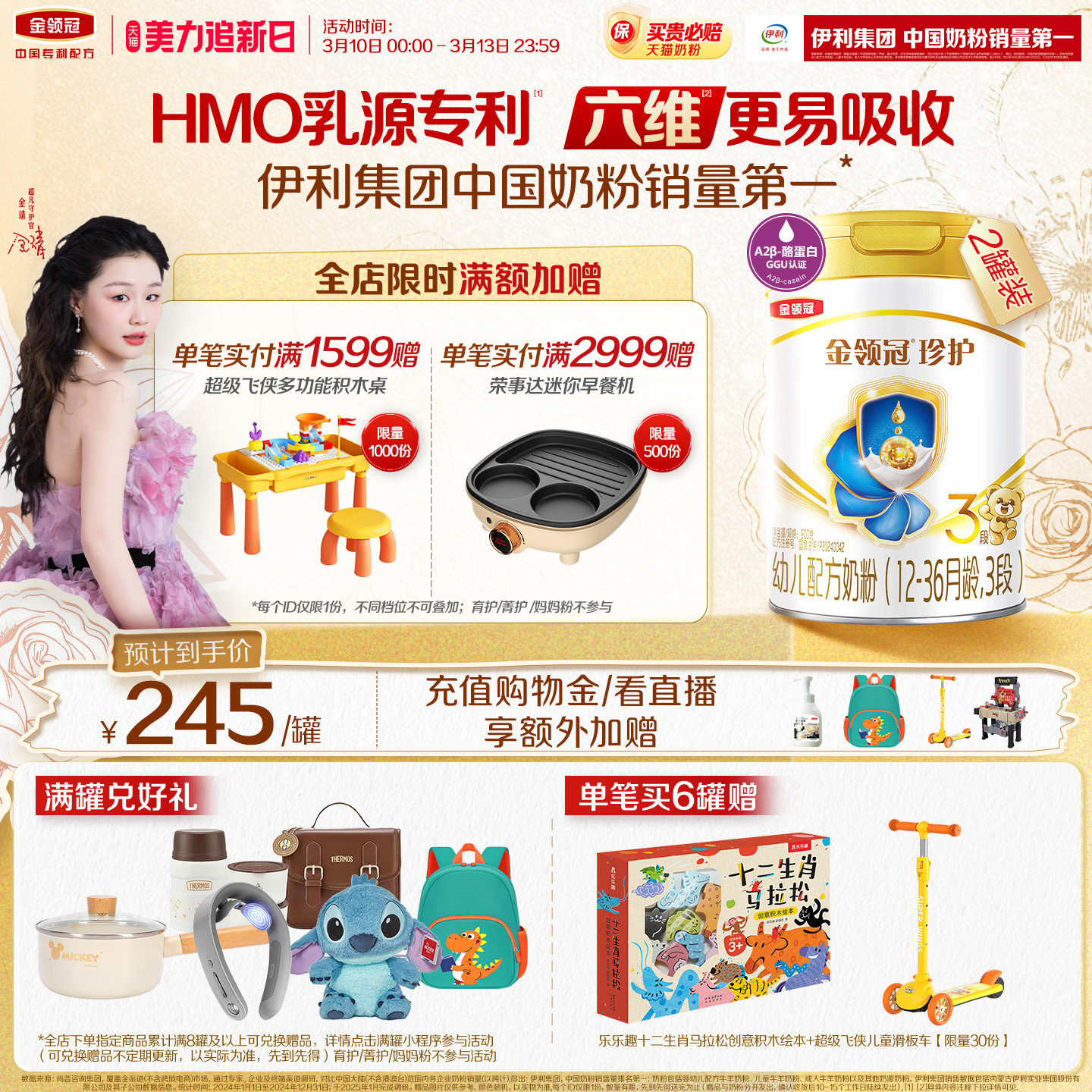 【HMO乳源专利】-伊利金领冠珍护3段1-3岁婴幼儿奶粉900g*2罐