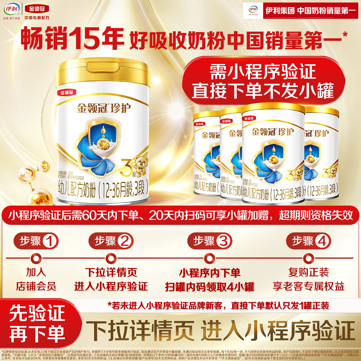 【小程序验新客买大送小】伊利金领冠珍护3段婴幼儿奶粉900g*1罐
