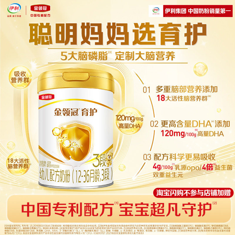 伊利金领冠基础育护3段1-3岁婴幼儿配方DHA牛奶粉三段900g*1罐