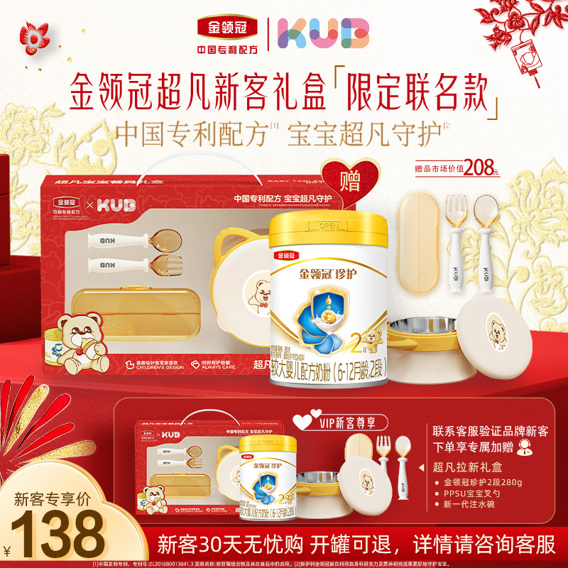 金领冠珍护2段牛奶粉280g*1罐