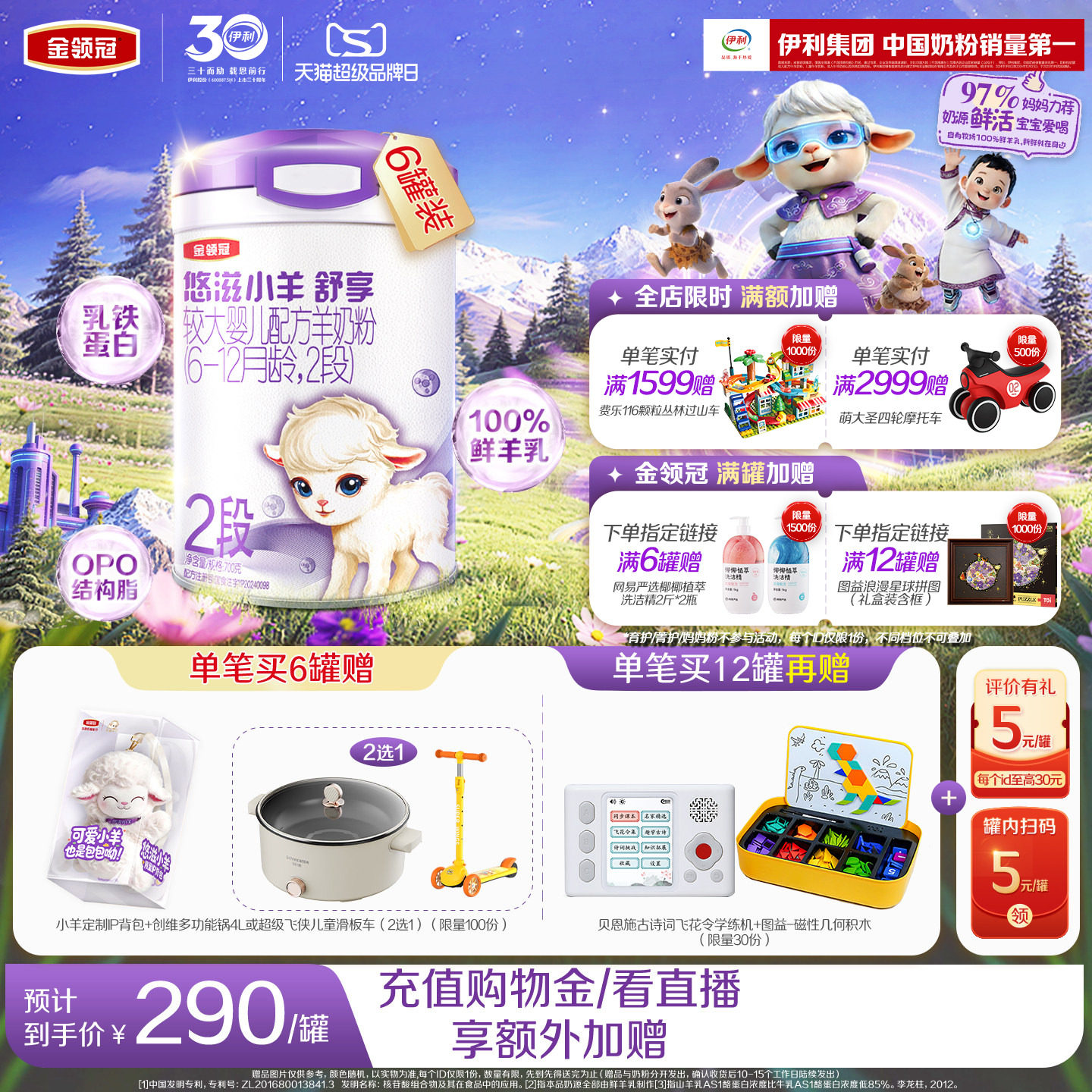 伊利金领冠悠滋小羊舒享2段6-12个月婴幼儿低敏羊奶粉700g*6罐