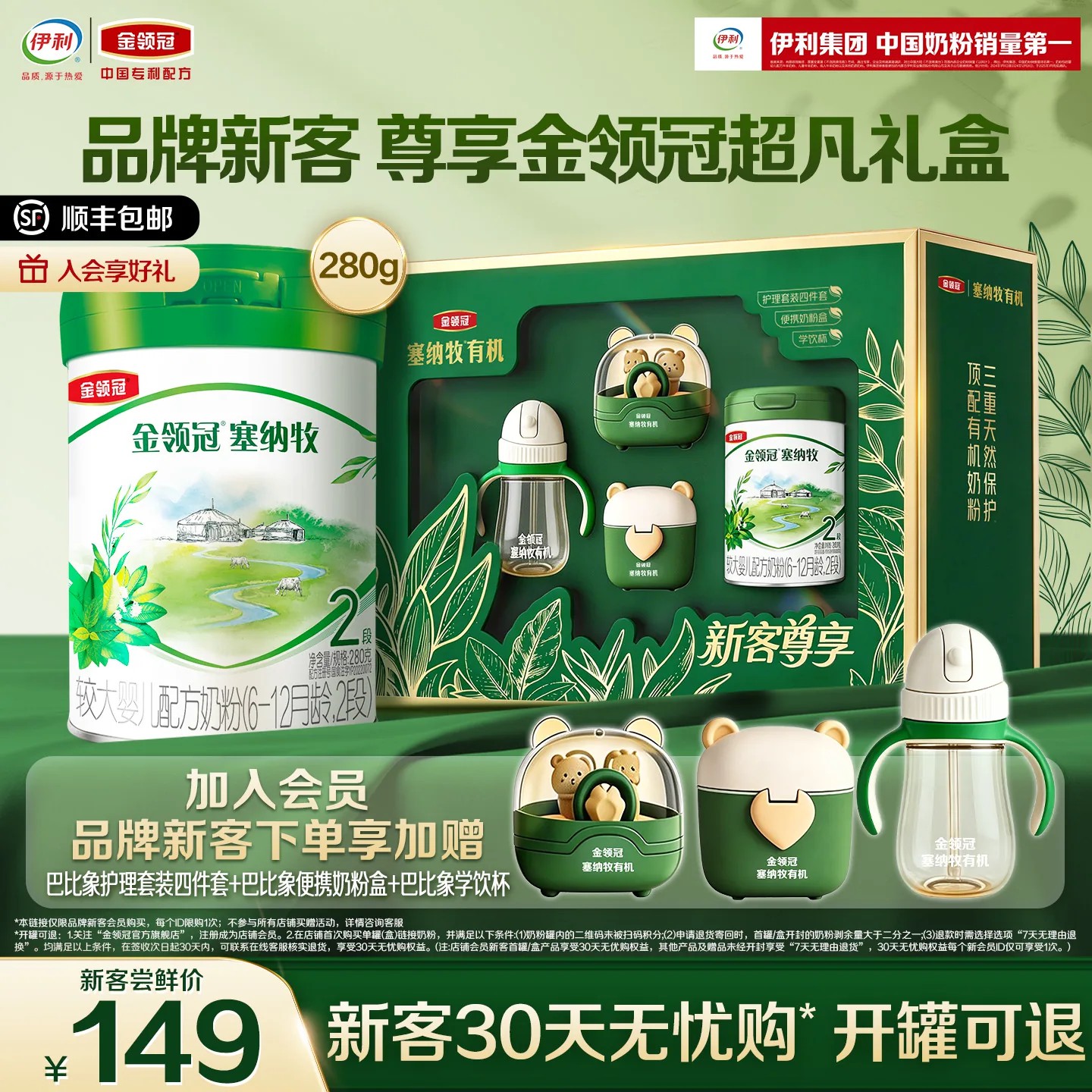 【新客礼盒】伊利金领冠塞纳牧2段280g*1罐6-12个月奶粉