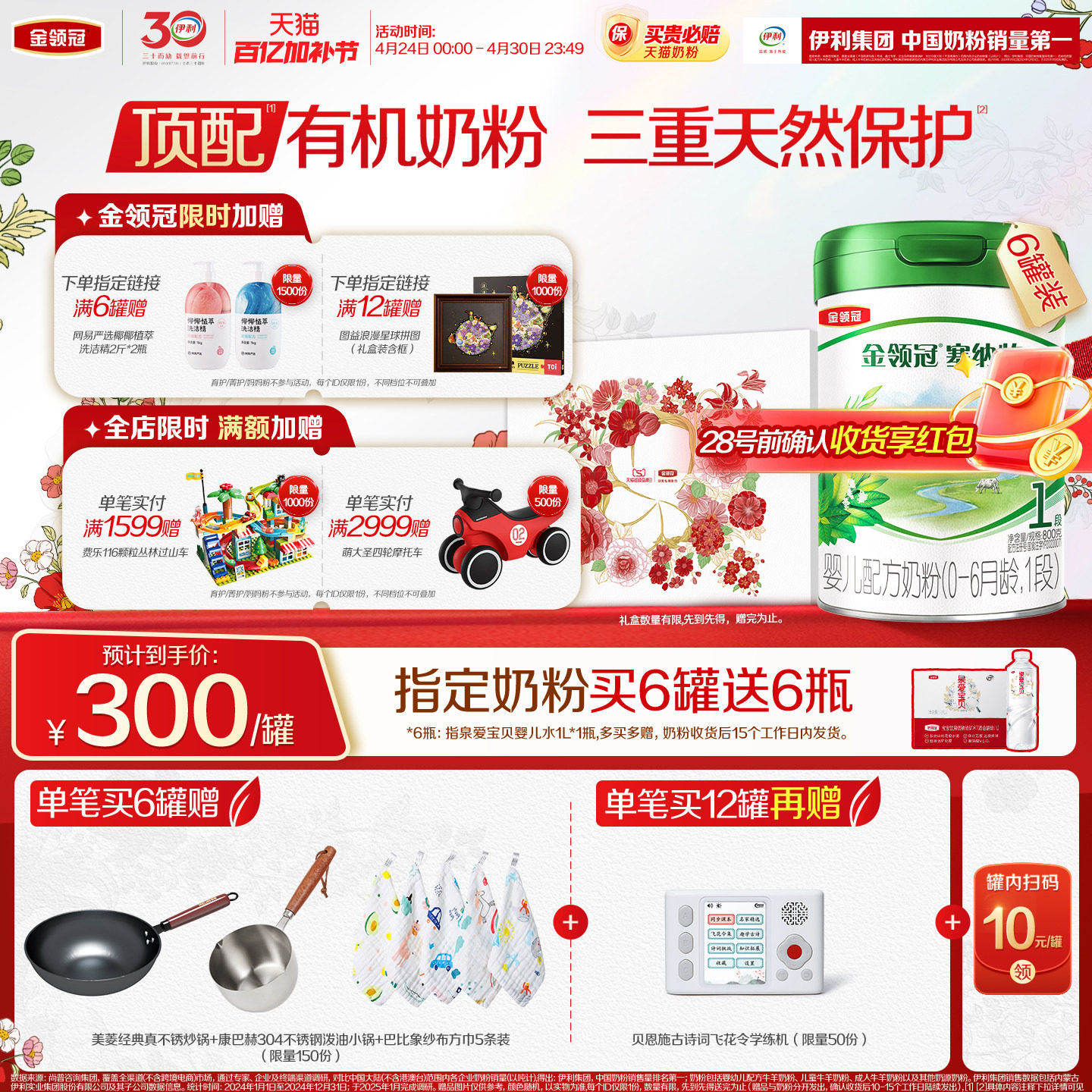 【新鲜】伊利金领冠塞纳牧1段0-6个月婴儿有机牛奶粉800g*6罐