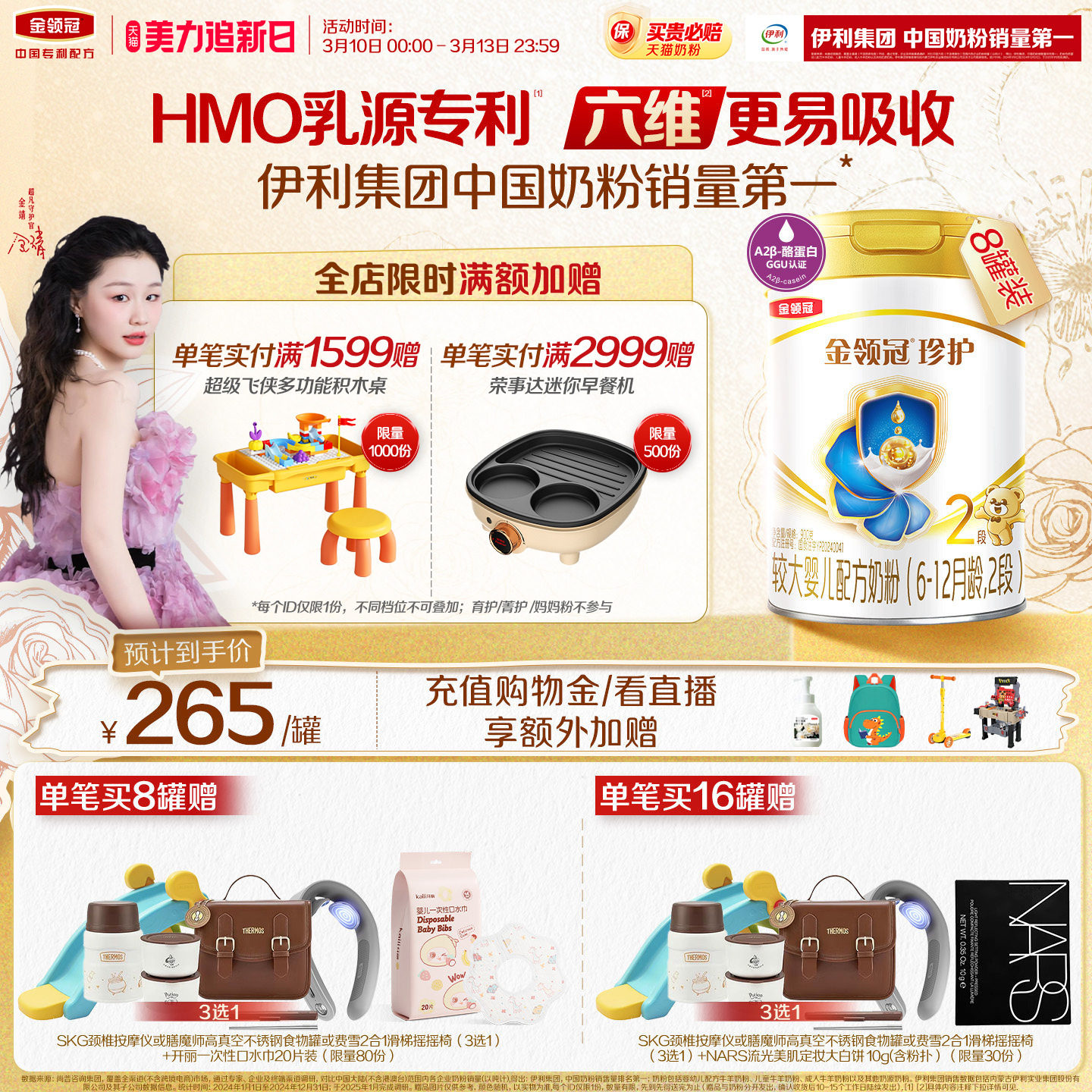 伊利金领冠珍护2段A2&beta;-酪蛋白6-12月较大婴幼儿奶粉900g*8罐