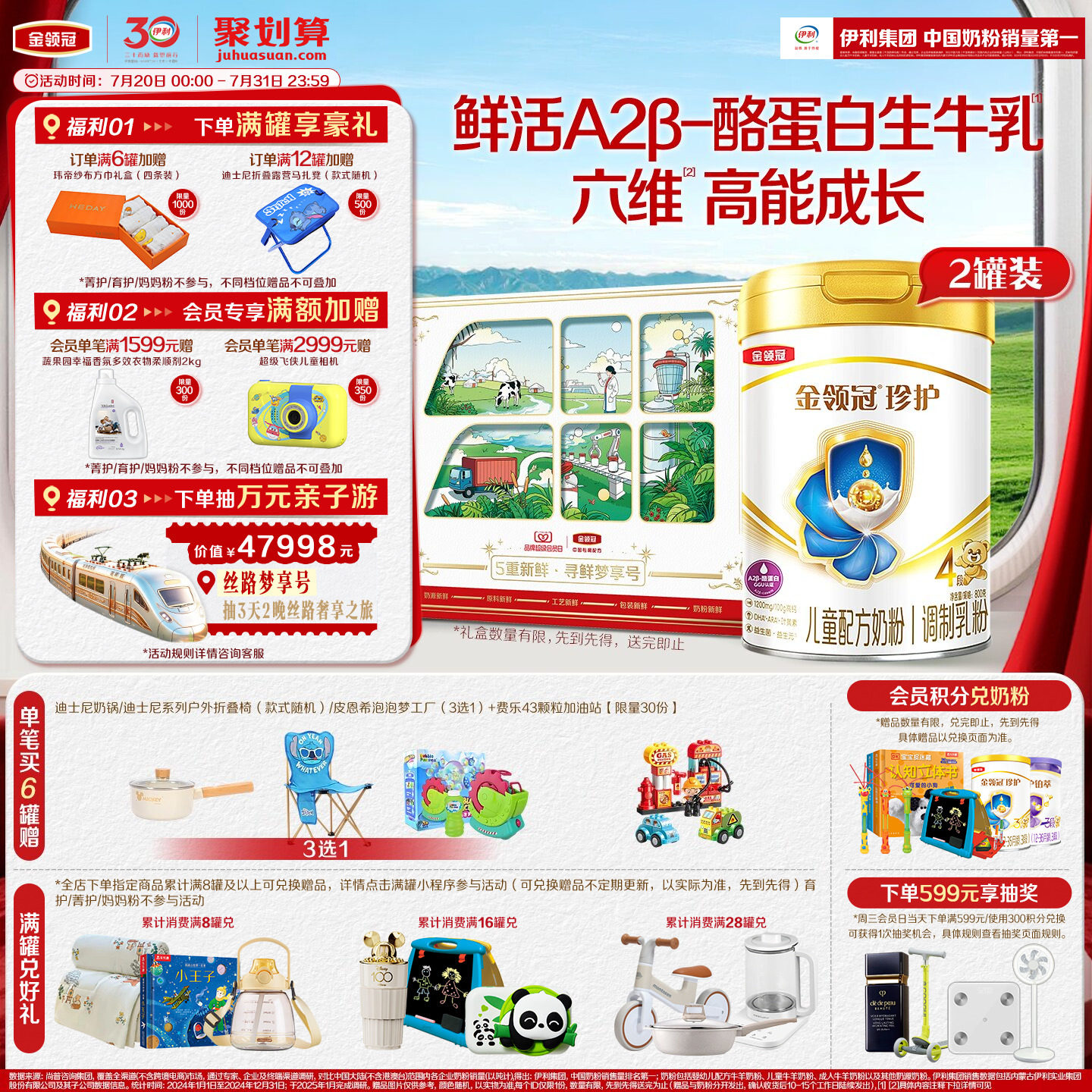 伊利金领冠珍护4段3-6岁A2&beta;-酪蛋白儿童成长配方牛奶粉800g*2罐