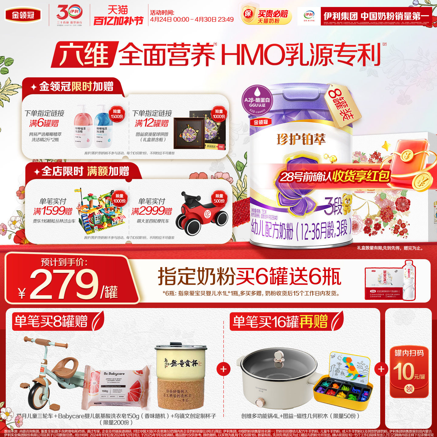 【HMO升级】伊利金领冠珍护铂萃3段12-36个月幼儿奶粉750g*8