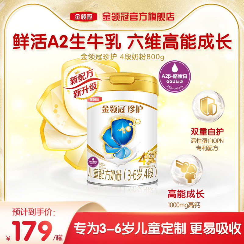 【会员专享】伊利金领冠珍护4段3-6岁儿童生牛乳成长牛奶粉800g*1使用感如何?