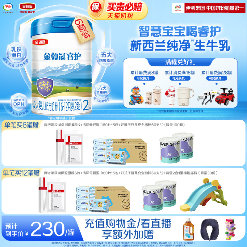 金领冠睿护进口2段奶粉800g*6