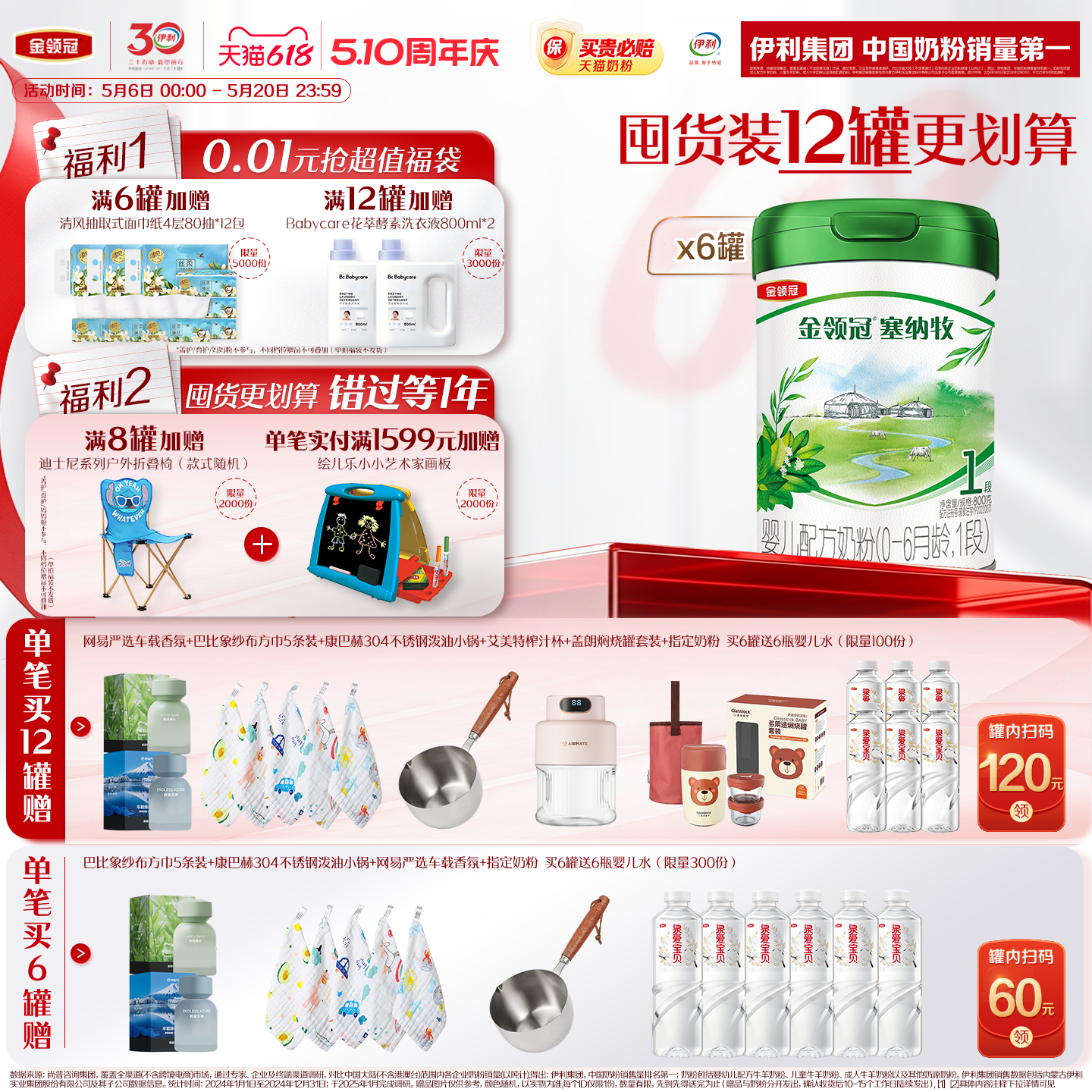 【新鲜】伊利金领冠塞纳牧1段0-6个月婴儿有机牛奶粉800g
