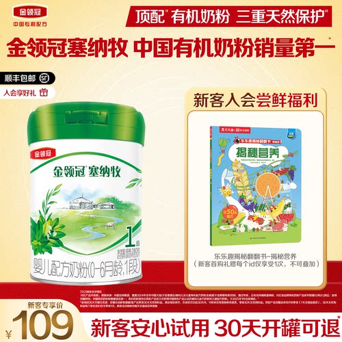 金领冠塞纳牧1段有机奶粉280g