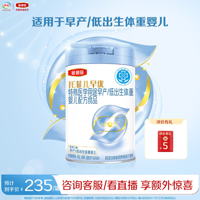【高端新品】金领冠托菲儿早优早产儿低体重营养奶粉405g*1