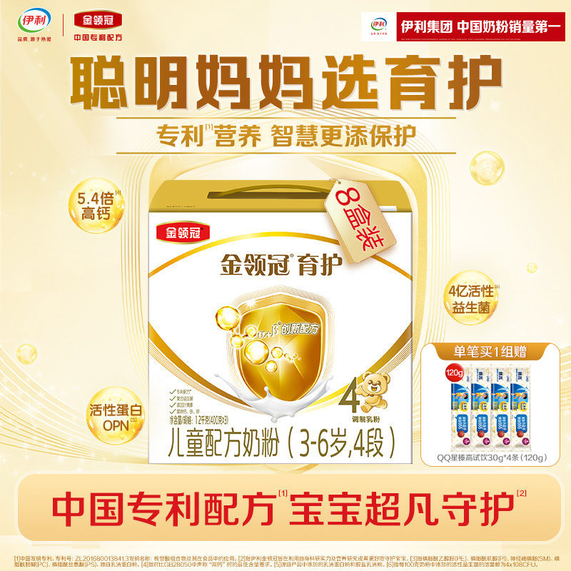 伊利金领冠基础育护4段3岁以上儿童配方DHA牛奶粉1200g*8盒