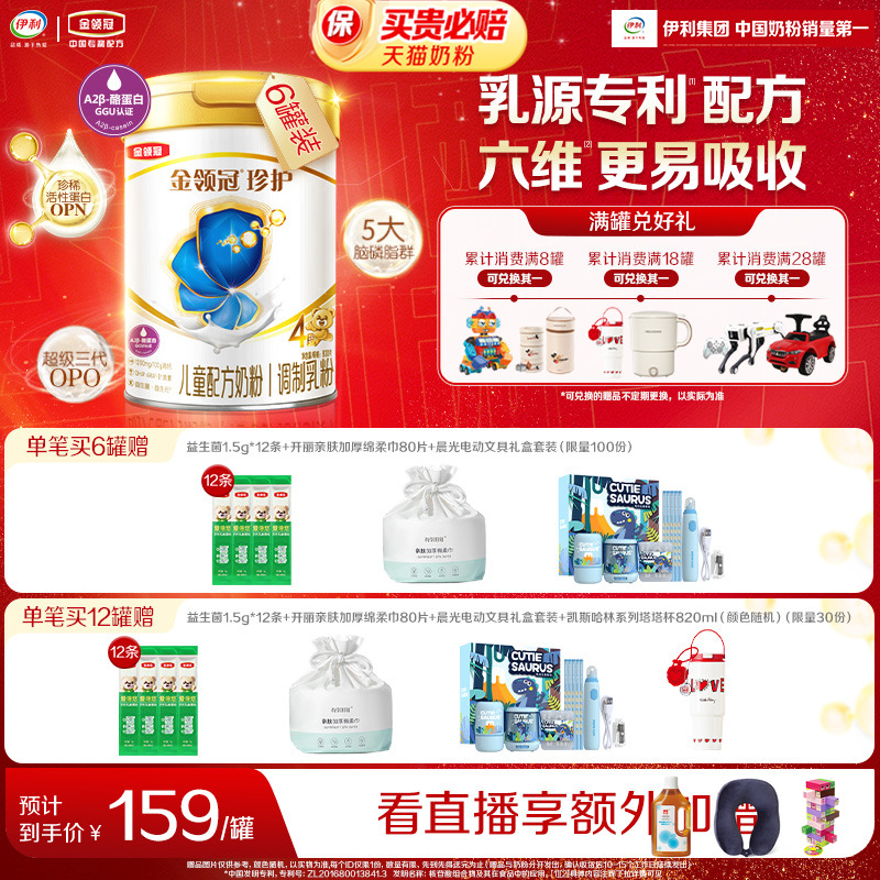 伊利金领冠儿童奶粉4段800g*6