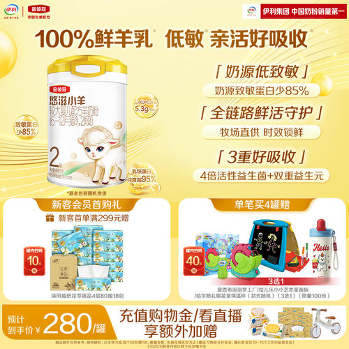 金领冠悠滋小羊2段羊奶粉700g