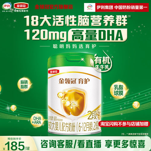 金领冠育护有机奶粉2段820g*1罐