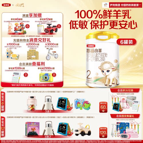 金领冠悠滋小羊2段羊奶粉700g*6