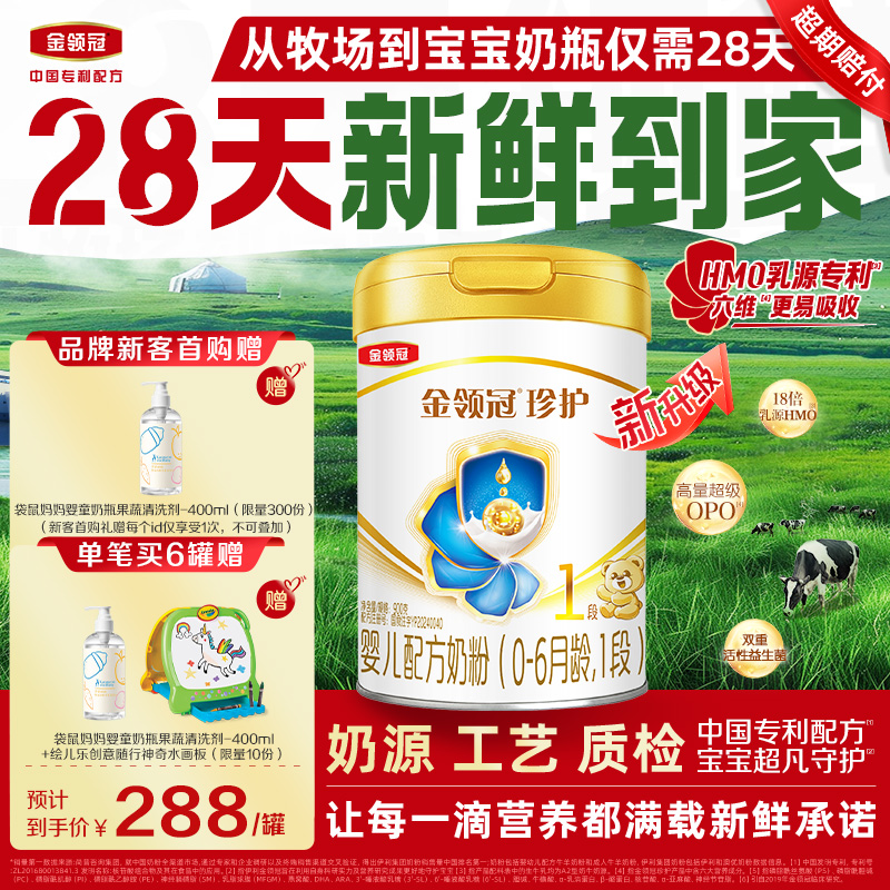 伊利金领冠珍护1段奶粉900g*1罐