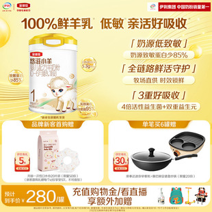 金领冠悠滋小羊1段低敏奶粉新生宝宝婴儿配方羊奶粉700g 1罐