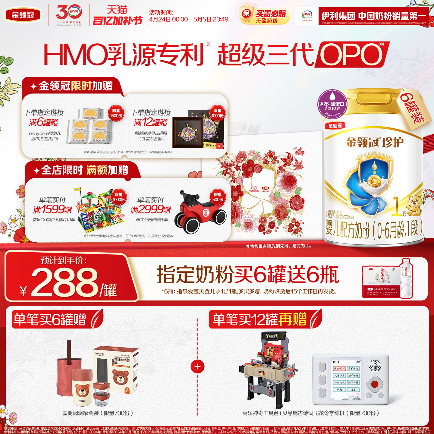 【HMO乳源专利】新鲜-伊利金领冠珍护1段0-6个月新生婴儿奶粉900g