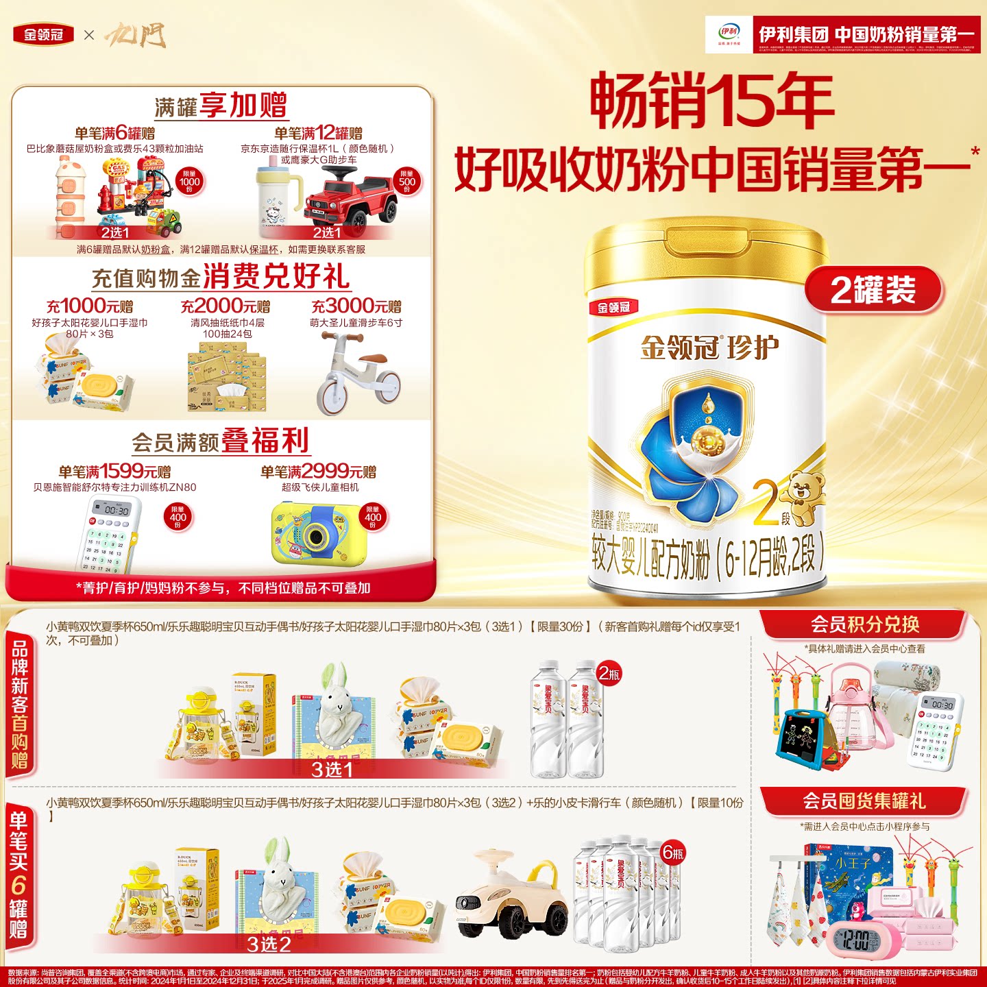 伊利金领冠珍护2段6-12月较大婴幼儿奶粉HMO乳源专利900g*2罐新鲜