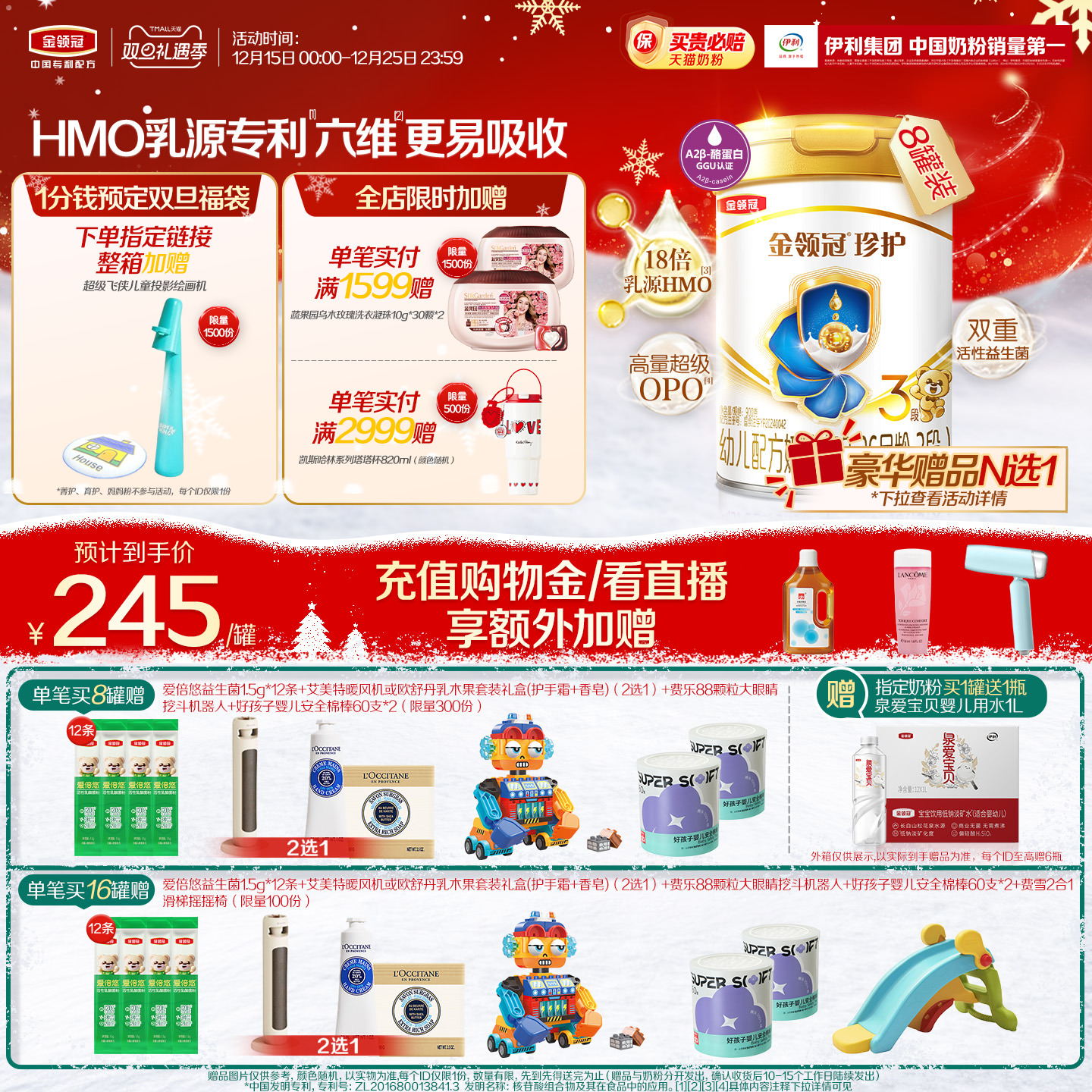 【HMO重磅升级】伊利金领冠珍护3段12-36个月婴幼儿牛奶粉900g*8