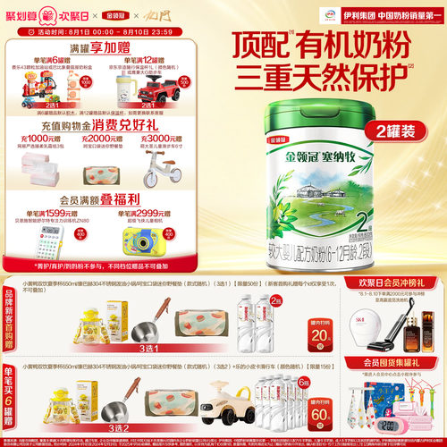 【新鲜】伊利金领冠塞纳牧2段6-12个月较大婴幼儿有机奶粉800g*2 - 封面