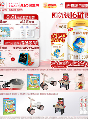 【HMO乳源专利】伊利金领冠珍护3段12-36个月婴幼儿奶粉900g*8罐