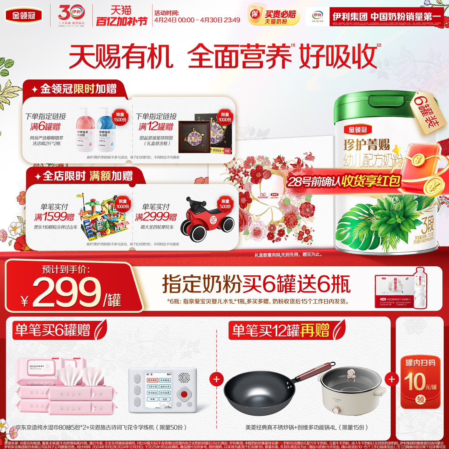 金领冠珍护菁赐3段1-3岁婴幼儿有机乳铁蛋白奶粉750g*6