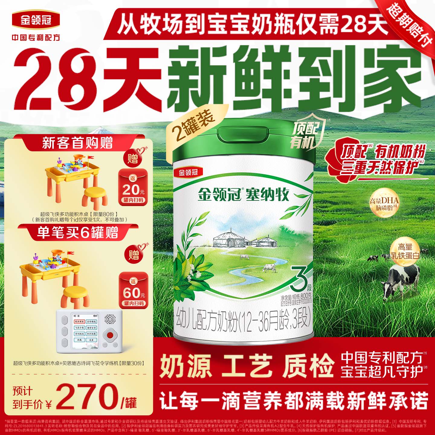 【新鲜】伊利金领冠塞纳牧3段婴幼儿1-3岁有机牛奶粉800g*2