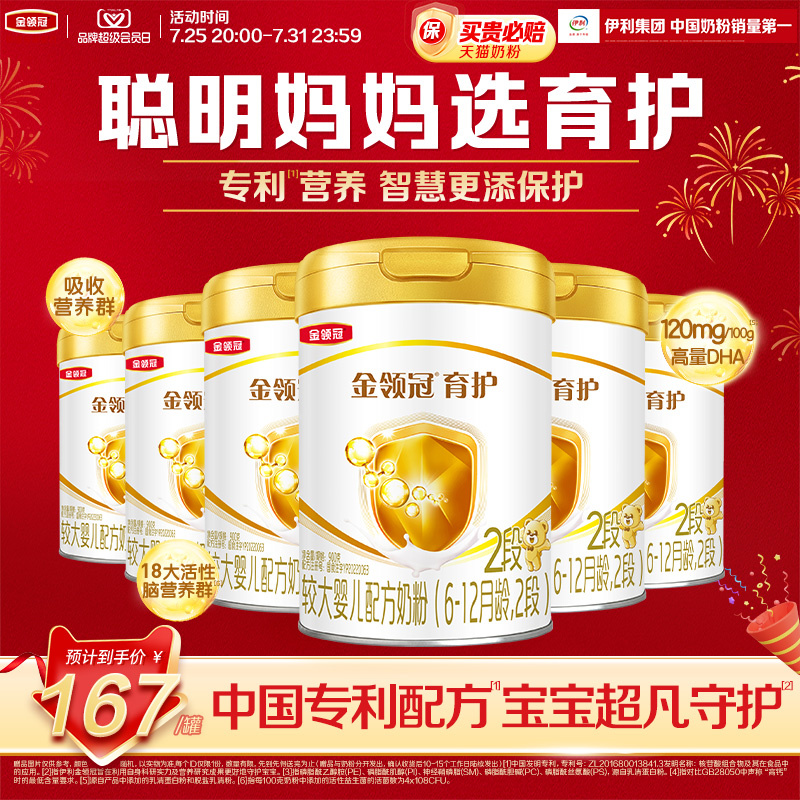 金领冠基础育护2段牛奶粉900g*6
