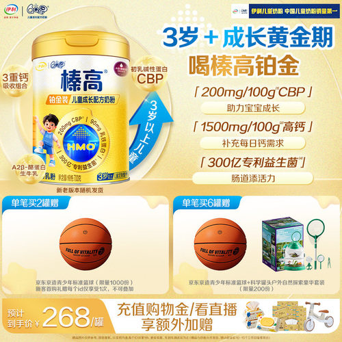 伊利QQ星榛高铂金装牛奶粉700g