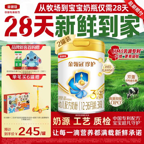 伊利金领冠珍护3段奶粉900g*2罐