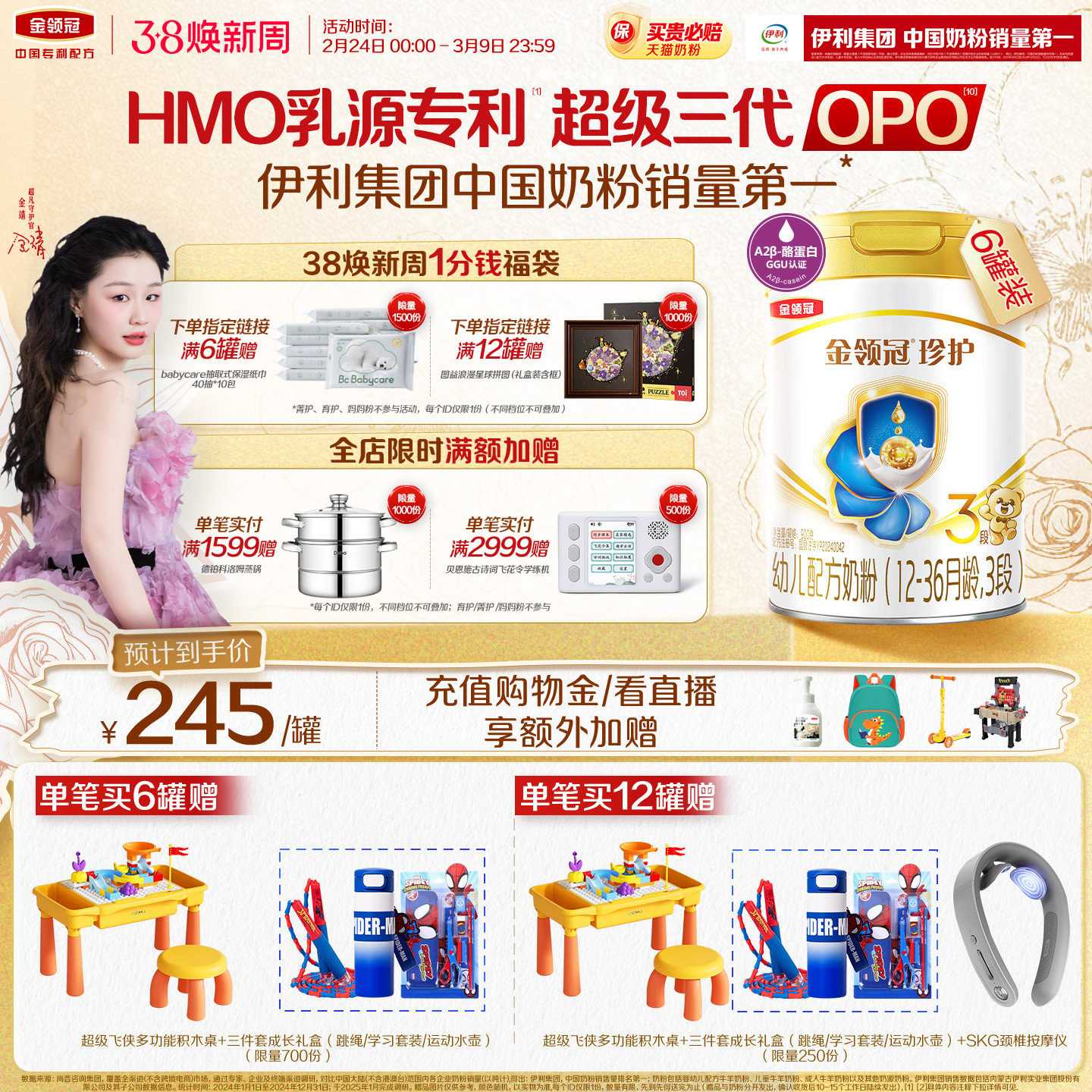 【HMO重磅升级】新鲜-伊利金领冠珍护3段1-3岁婴幼儿牛奶粉900g*6