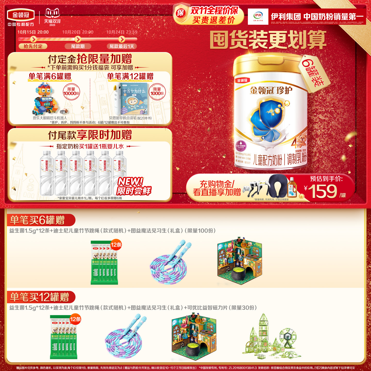 预售-伊利金领冠珍护4段3-6岁A2β-酪蛋白儿童成长配方奶粉800g*6