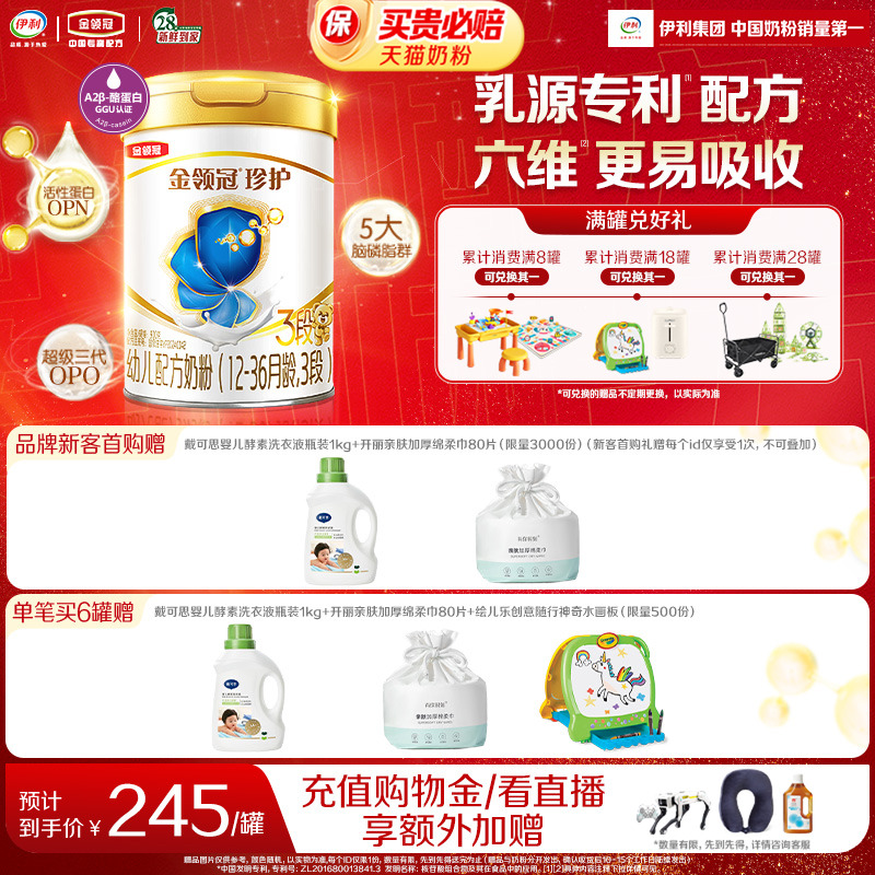 伊利金领冠珍护3段12-36个月A2β-酪蛋白婴幼儿牛奶粉900g*1