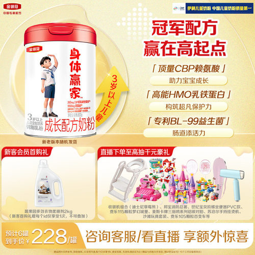 【新品】伊利金领冠身体赢家儿童3岁以上官方正品800g罐营养奶粉