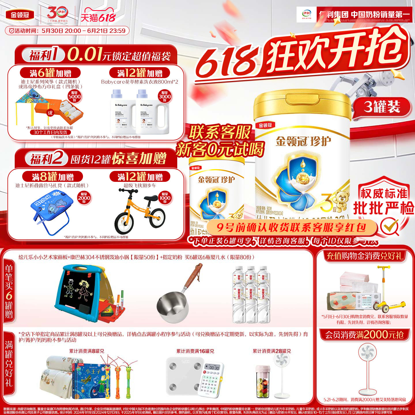 新鲜【HMO乳源专利】伊利金领冠珍护3段1-3岁婴幼儿奶粉900g*3罐