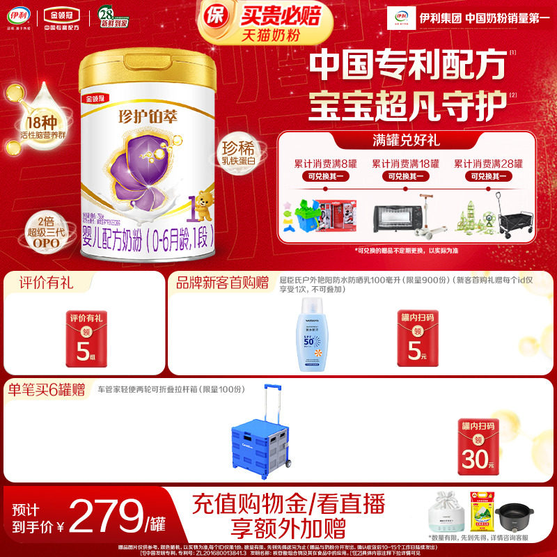 金领冠珍护铂萃1段新生宝宝婴儿0-6月奶粉750g*1罐