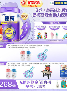 伊利QQ星榛高紫金3岁以上4段CBP儿童学生高钙牛奶粉700g*1罐