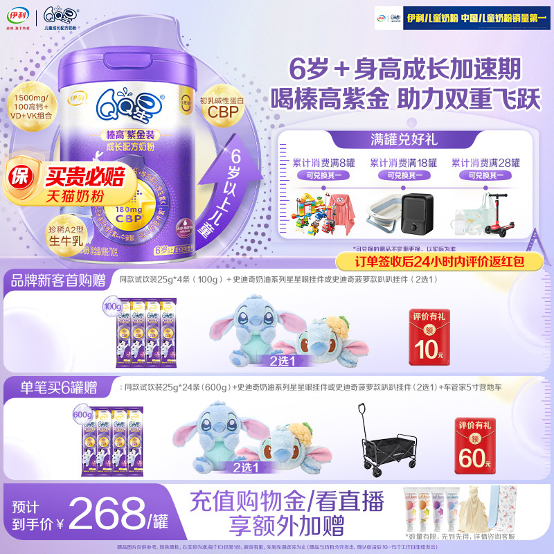 伊利QQ星榛高紫金装4段700g*1罐