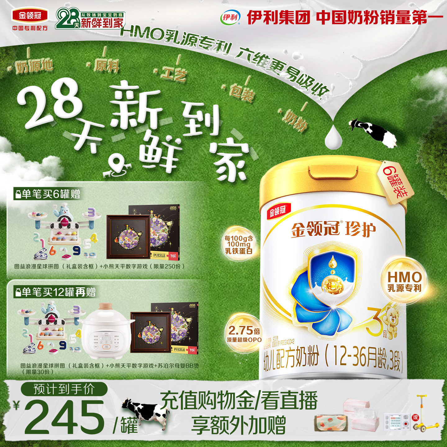 【HMO乳源专利】伊利金领冠珍护3段1-3岁婴幼儿配方奶粉900g*6罐