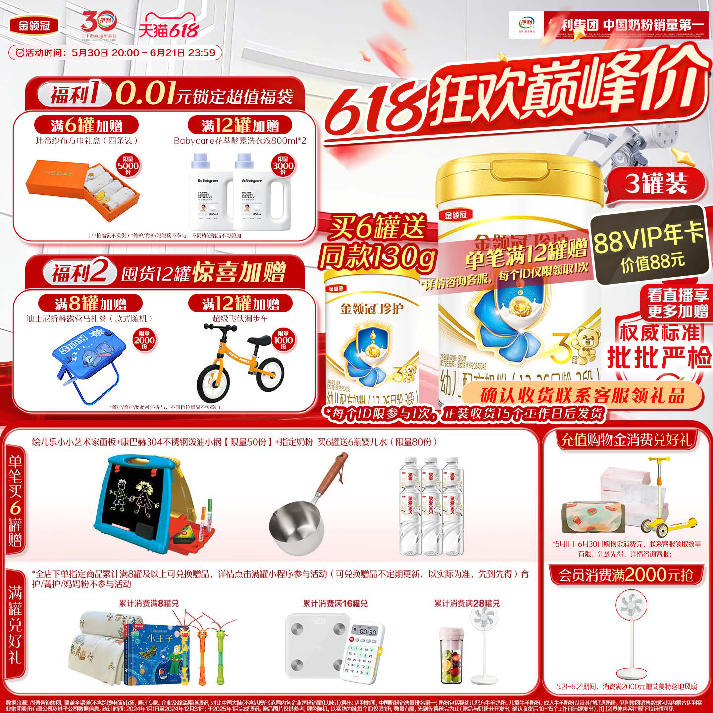 新鲜【HMO乳源专利】伊利金领冠珍护3段1-3岁婴幼儿奶粉900g*3罐